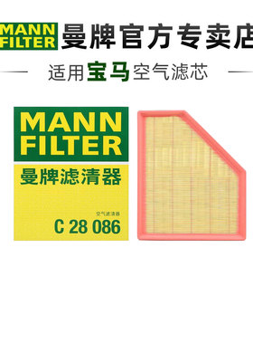 曼牌C28086适配宝马Z4 240 340 3.0T空滤空气滤芯格清器正品专用