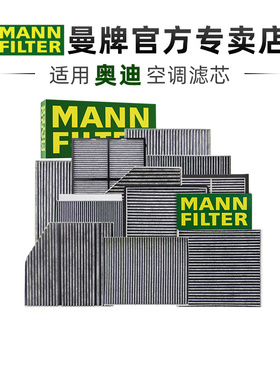 适配奥迪A3 A4L A6L Q2L Q3 Q5L Q6 Q7 Q8曼牌空调滤芯格清器旗舰