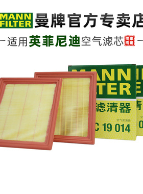 曼牌C19014*2适配英菲尼迪QX50 EX25 35 G25 G35 G37空滤空气滤芯