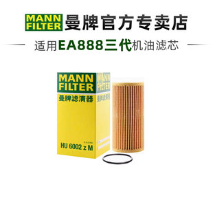 曼牌HU6002ZM适配大众途观L帕萨特迈腾探岳途昂速派机滤机油滤芯