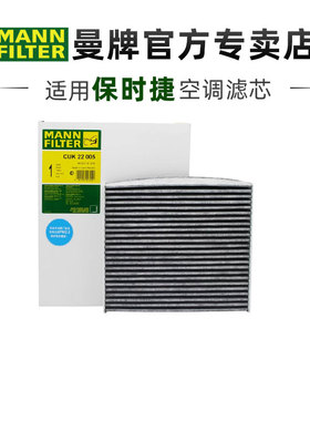曼牌CUK22005适配保时捷Panamera帕纳美拉 10-16款空调滤芯格清器