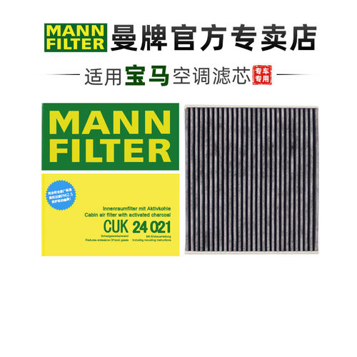 曼牌过滤空调滤芯宝马