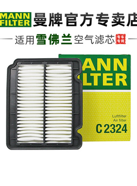 曼牌C2324适配雪佛兰乐风乐骋空滤空气滤芯格滤清器正品旗舰专用