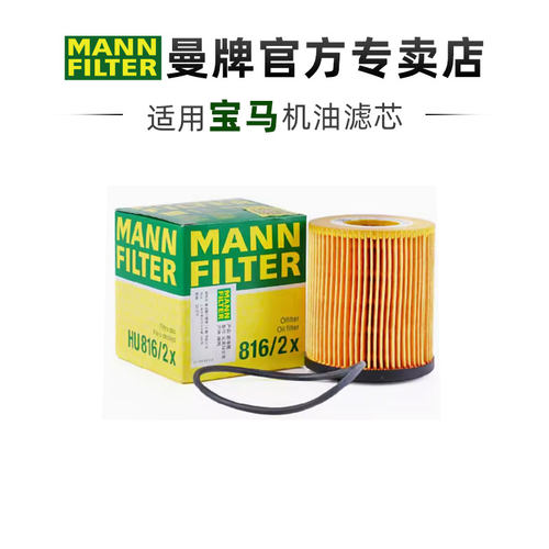 曼牌适配迷你机油滤芯