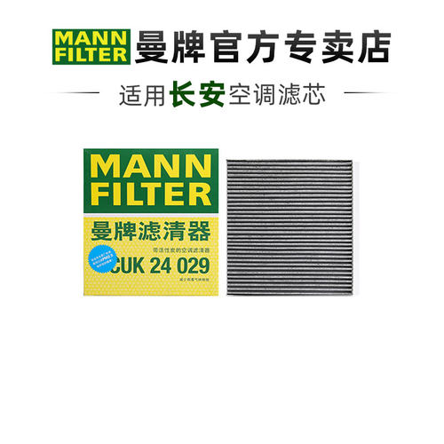 曼牌适配长安车系滤芯