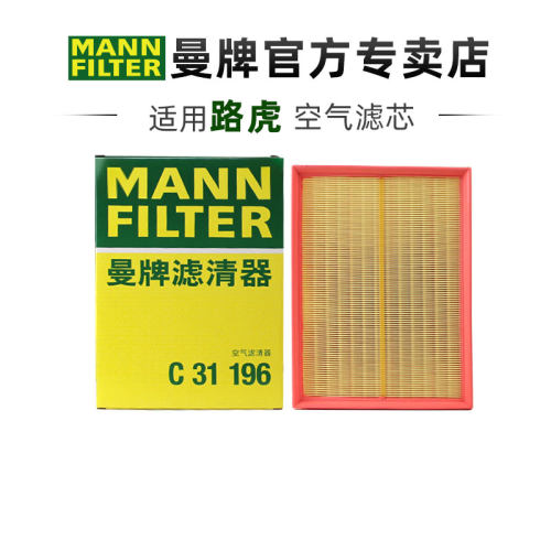 曼牌适配路虎车系滤芯