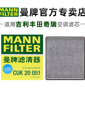 曼牌CUK20051适配丰田花冠远景帝豪比亚迪F3瑞虎3空调滤芯格清器