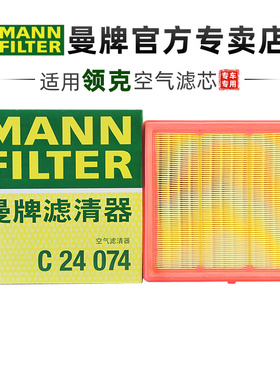 曼牌C24074适配领克06 空滤空气滤芯格滤清器正品官方旗舰专用