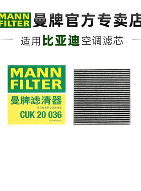 曼牌CUK20036适配比亚迪汉 1.5T混动版/电动版E9空调滤芯格滤清器
