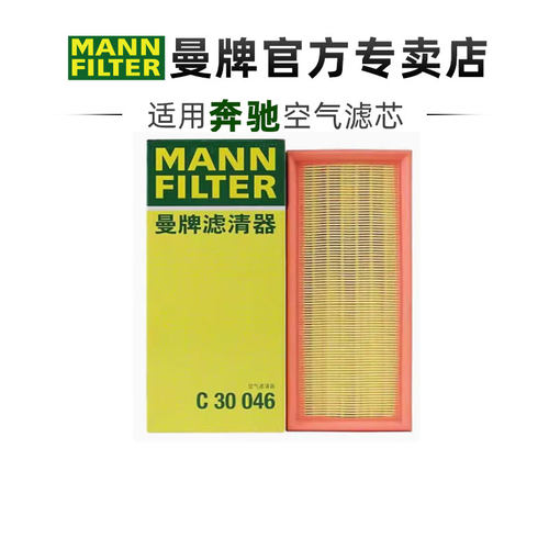 曼牌适配奔驰车系滤芯