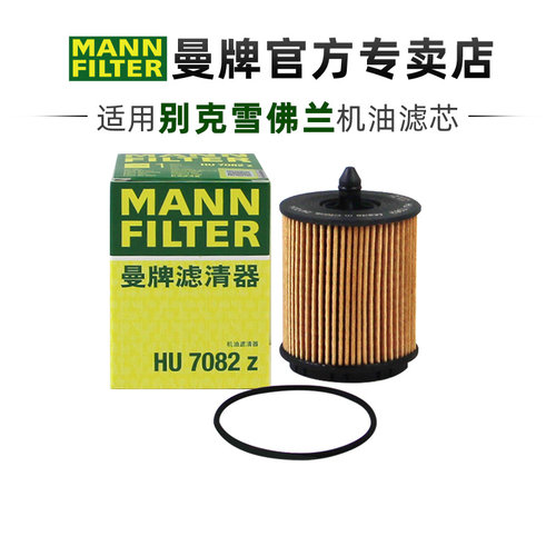 曼牌适配别克雪佛兰机油滤芯