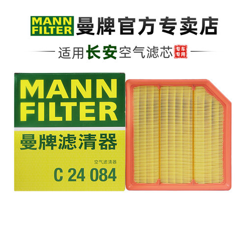 曼牌适配长安车系滤芯