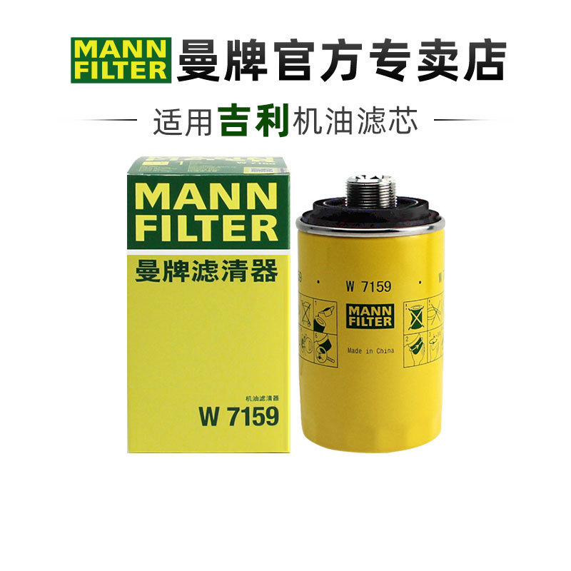 曼牌适配吉利车系滤芯