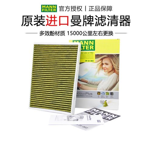 奥迪适配曼牌空调滤芯格清器