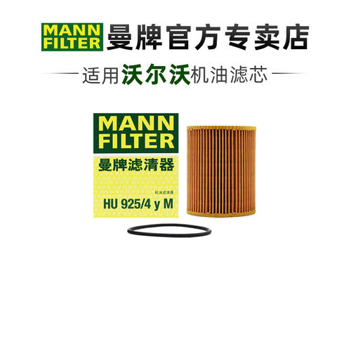 曼牌适配沃尔沃车系滤芯