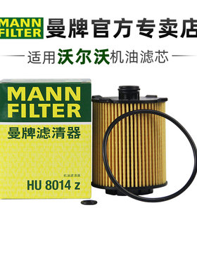 曼牌HU8014Z适配沃尔沃S60L S90 XC40 XC60 XC90机滤机油滤芯小孔