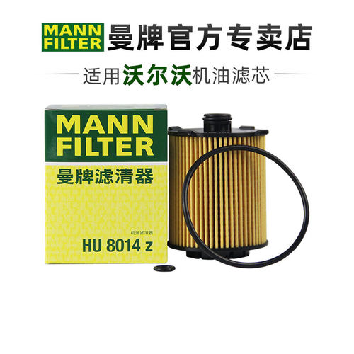 曼牌适配沃尔沃车系滤芯