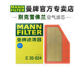 曼牌C35024适配君威君越昂科威S昂科威PLUS迈锐宝XL空滤空气滤芯