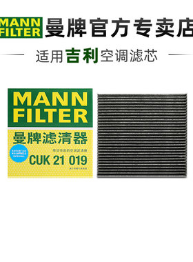 曼牌CUK21019适配吉利博越中华V6 V7博越PRO博越X空调滤芯格清器