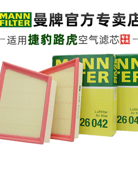 曼牌C26042+C26041揽胜星脉FPACEXF XFL 3.0T空滤空气滤芯格清器