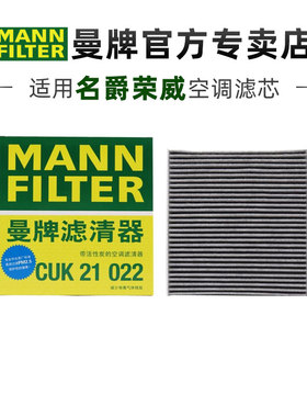 曼牌CUK21022适配荣威RX5 MG名爵HS GS锐腾领航鲸空调滤芯PLUSMAX