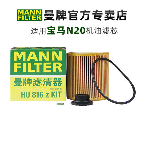 曼牌适配宝马车系滤芯