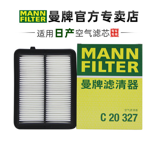 曼牌适配日产车系滤芯