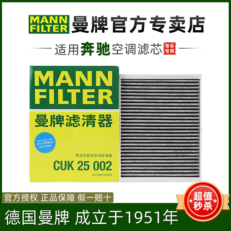 适配奔驰E级E200 E260 E300 E320 E350曼牌外置空调滤芯正品 汽车零部件/养护/美容/维保 空调滤芯 原图主图