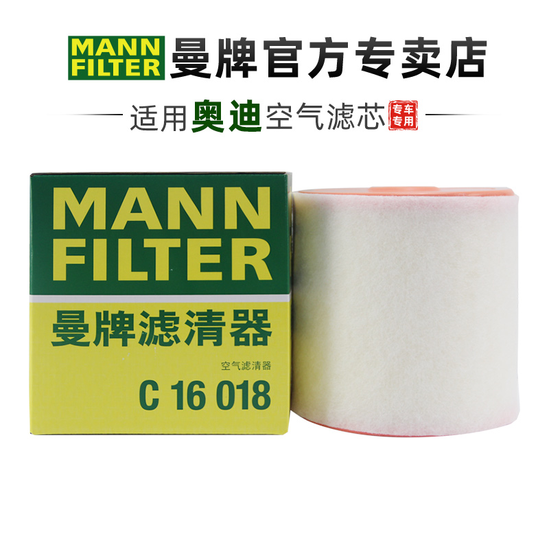 曼牌适配奥迪车系滤芯
