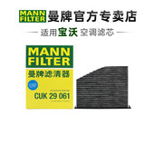 曼牌CUK29061适配宝沃BX3 专用 BX7空调滤芯格滤清器正品 BX5 BX6
