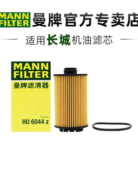 曼牌HU6044Z适配山海炮坦克700 500 300 3.0T机滤机油滤芯格清器