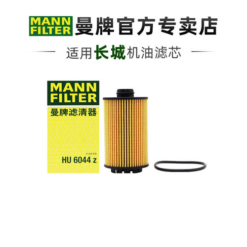 曼牌适配长城车系滤芯