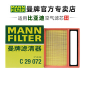曼牌C29072适配比亚迪宋plus秦plus宋pro空滤空气滤芯1.5L混动DMi