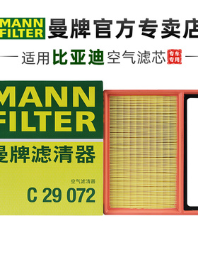 曼牌C29072适配比亚迪宋plus秦plus宋pro空滤空气滤芯1.5L混动DMi