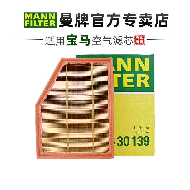 曼牌C30139适配宝马5系520 523 525 530 630空滤空气滤芯格滤清器