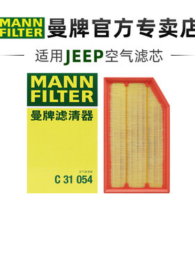 曼牌C31054吉普JEEP牧马人角斗士空滤空气滤芯格清器正品旗舰专用