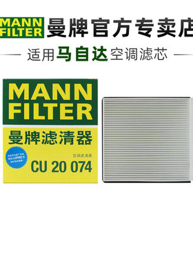 适配马自达14-19款昂克赛拉/13-24款国产CX5空调滤芯格滤清器曼牌
