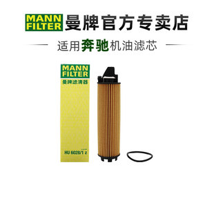 曼牌HU6028 500机滤M256机油滤芯格清器 1Z适配奔驰GLE级GLS级450