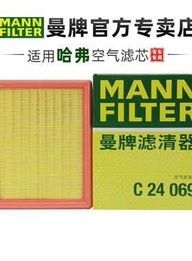 曼牌C24069适配哈弗二代H6国潮版H2S H4 F5 F7空滤空气滤芯格清器