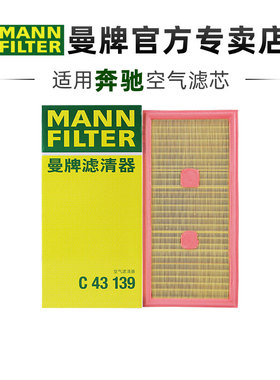 曼牌C43139适配奔驰E350 E400 CLS300 R350 ML350空滤空气滤芯格