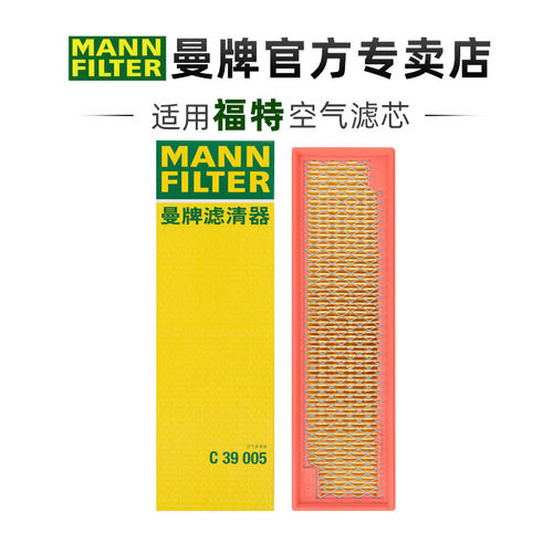 曼牌C39005适配福特锐界L林肯冒险家航海家空滤空气滤芯清器油性