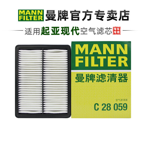 曼牌适配起亚现代车系滤芯