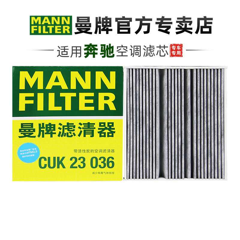 曼牌CUK23036适配奔驰A级A180L A200L GLA GLB180 GLB200空调滤芯