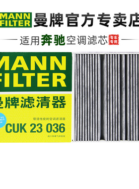 曼牌CUK23036适配奔驰A级A180L A200L GLA GLB180 GLB200空调滤芯