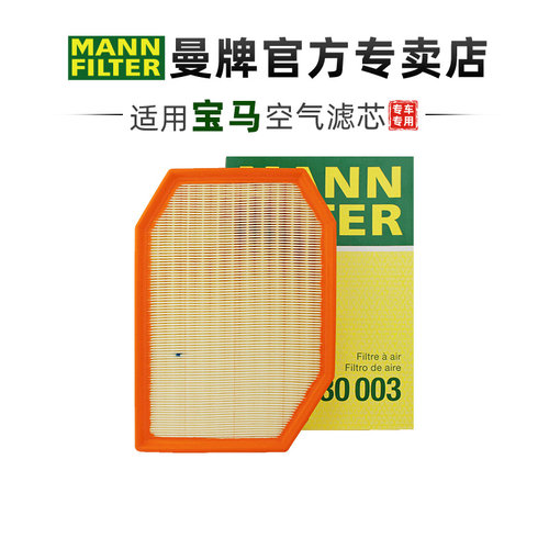 曼牌滤清器宝马空气滤芯