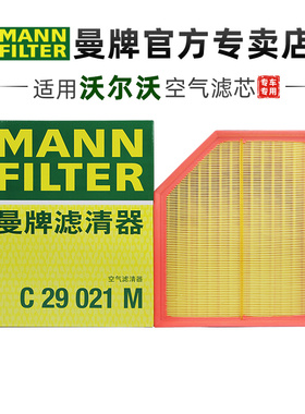 曼牌C29021M适配沃尔沃S60 S90 XC60 XC90空滤空气滤芯格清器正品
