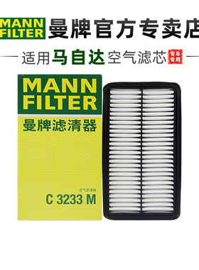 曼牌C3233M适配马自达6睿翼奔腾B50 B70 X80空滤空气滤芯格滤清器