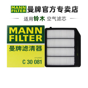 曼牌C30081适配铃木维特拉骁途锋驭 1.4T空滤曼牌空气滤芯格清器