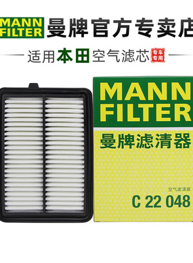 曼牌C22048适配本田享域凌派 1.0T油性空滤空气滤芯格滤清器正品
