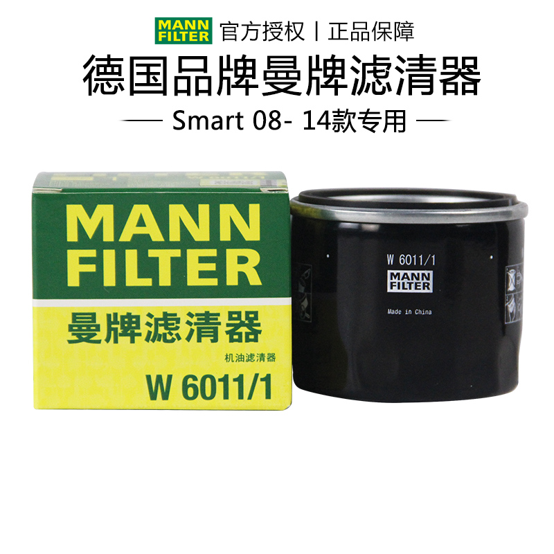 适配08-14款奔驰精灵Smart 1.0 1.0T机滤曼牌机油滤芯格清器451